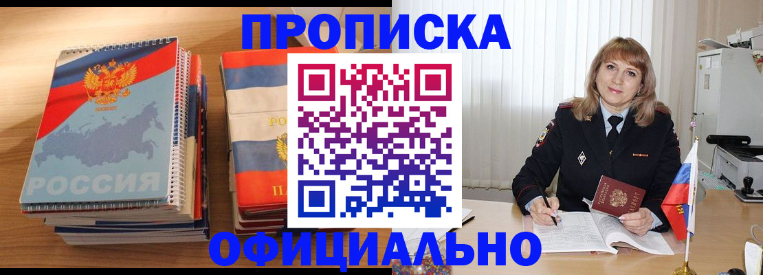 прописка паспорт в Озёрах