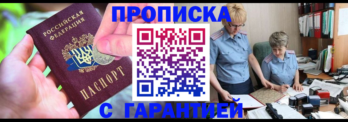 прописка паспорт в Озёрах
