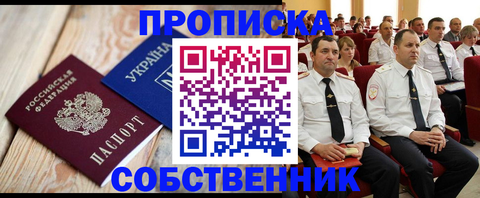 временная регистрация собственник в Озёрах