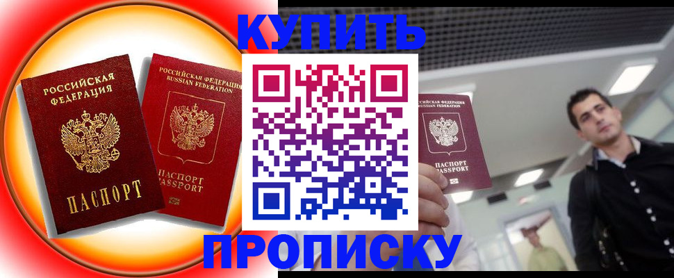 временная прописка в Озёрах