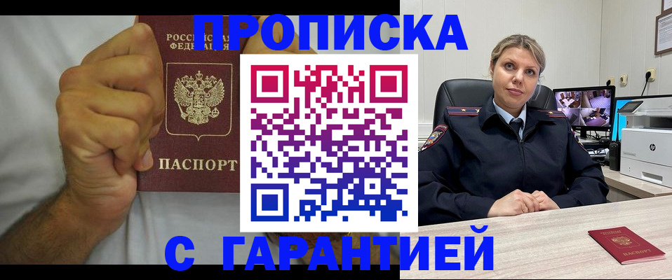 прописка ребенка в Озёрах