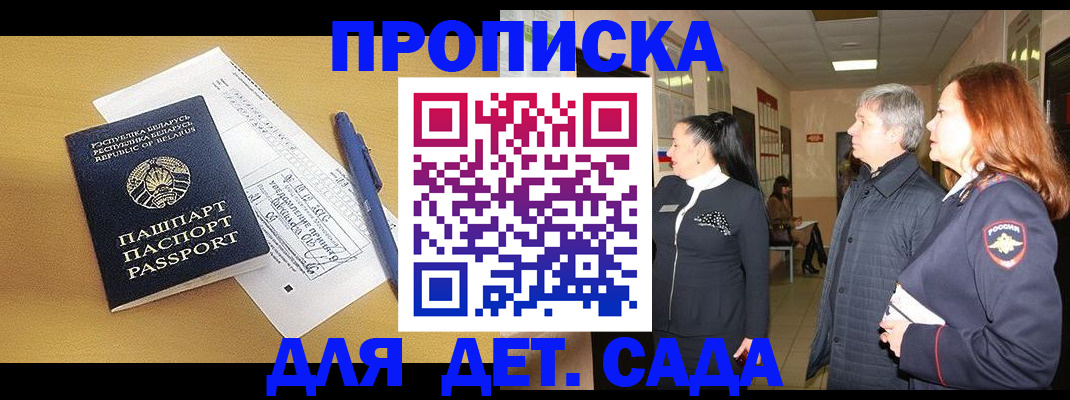 регистрация для дет. сада в Озёрах