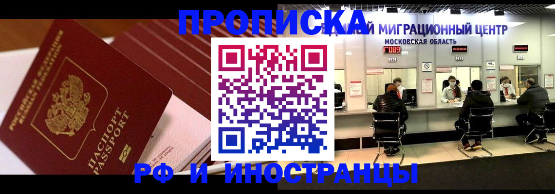 прописка паспорт в Озёрах